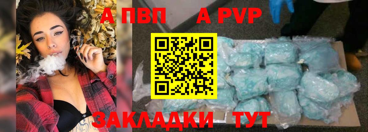 A-PVP кристаллы Топки