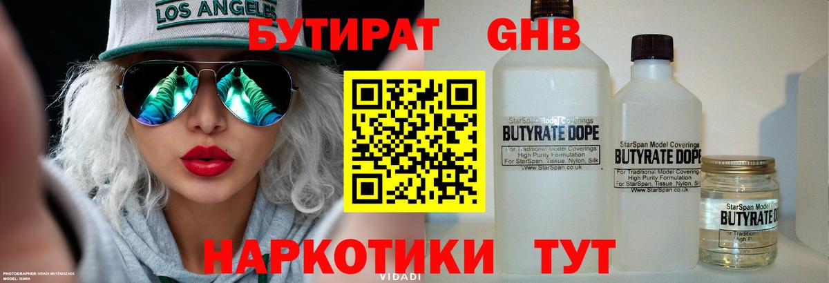 Бутират  Бутират 1.4BDO  Вход с VPN  Топки 