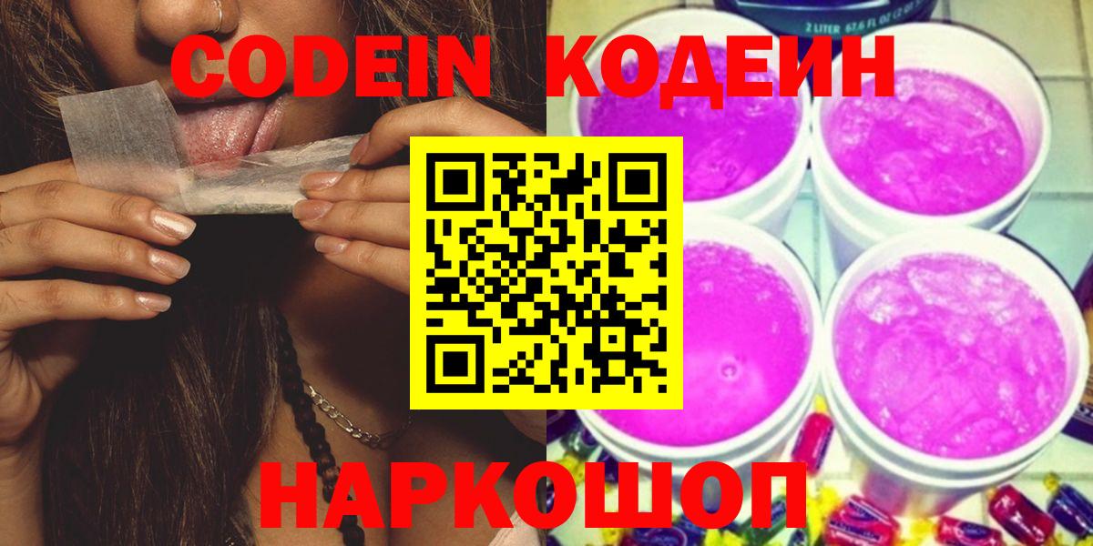 Кодеиновый сироп Lean Purple Drank  Кодеиновый сироп Lean Purple Drank  Топки  Вход с VPN 