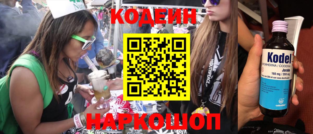 Codein Purple Drank Топки