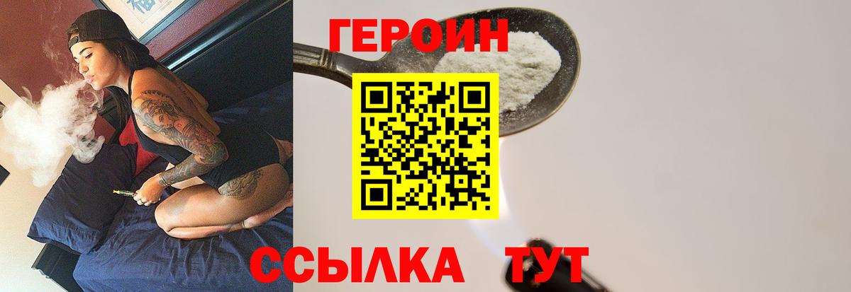 Героин белый Топки