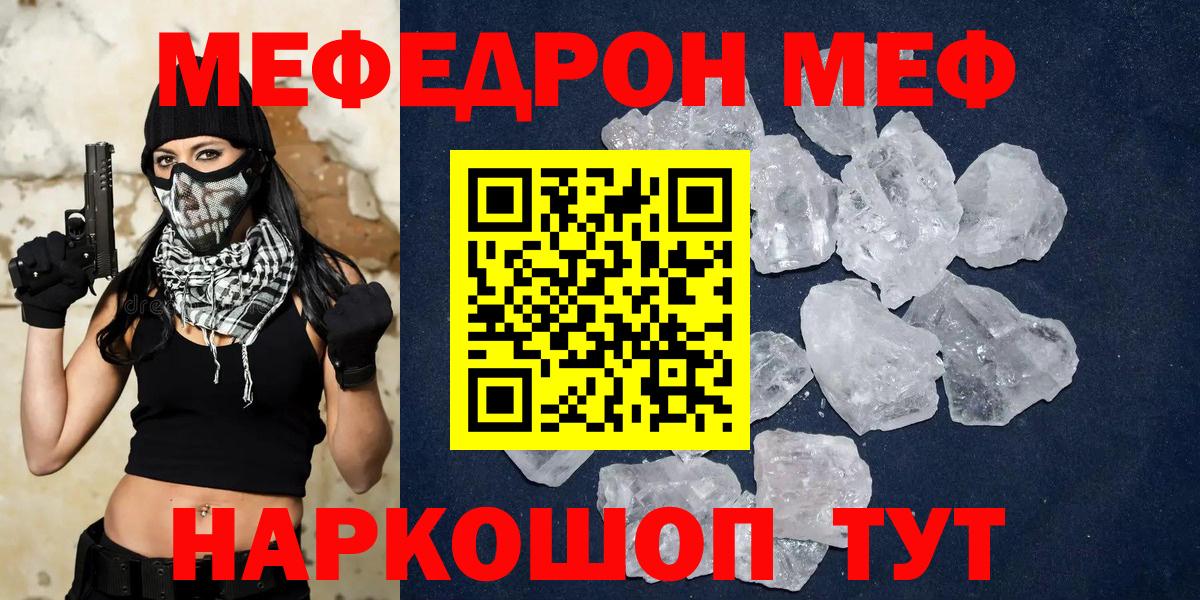 МЯУ-МЯУ  Мефедрон кристаллы  МЯУ-МЯУ  Меф 4 MMC  Топки  Вход с VPN 