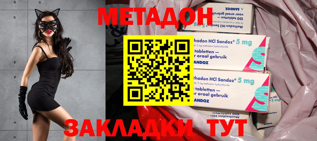 Метадон мёд  МЕТАДОН кристалл  Вход с VPN  Топки 